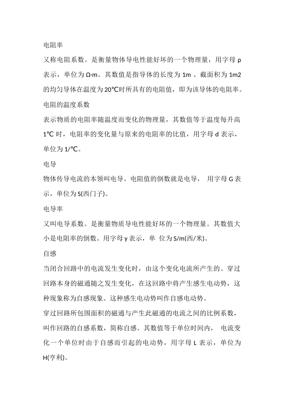 电气人必牢记的42个电工基础术语.docx_第2页