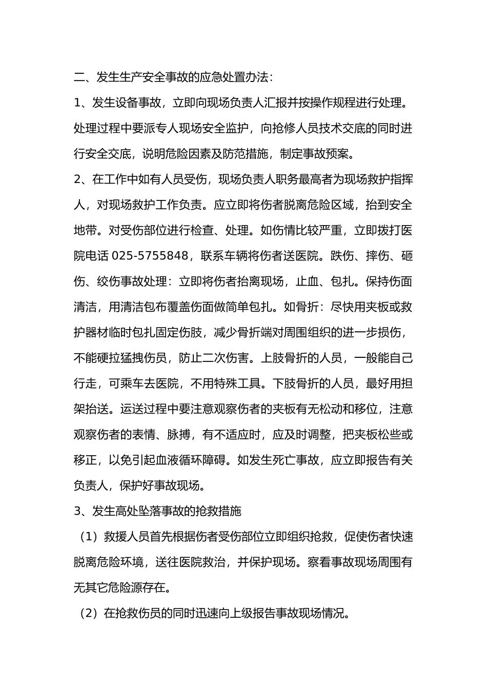 电气设备安装安全交底.docx_第2页