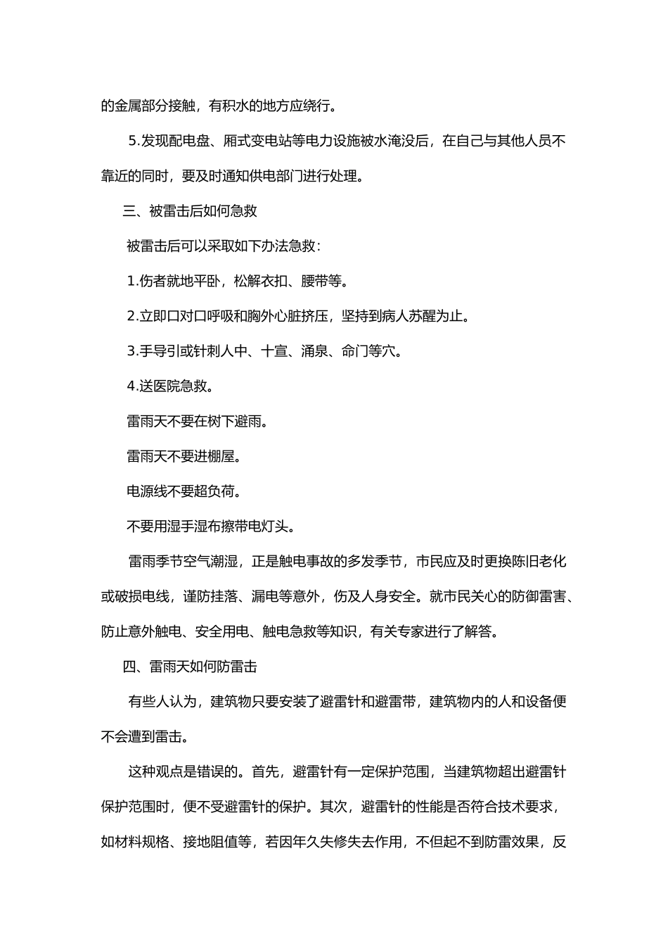 防雷防电安全知识.docx_第2页