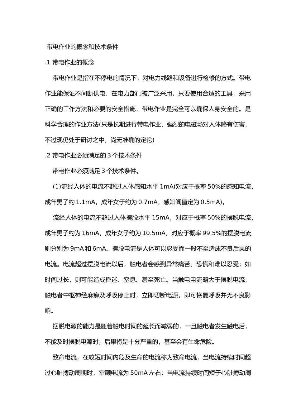 化工生产中电气设备带电作业的危险性分析.docx_第1页
