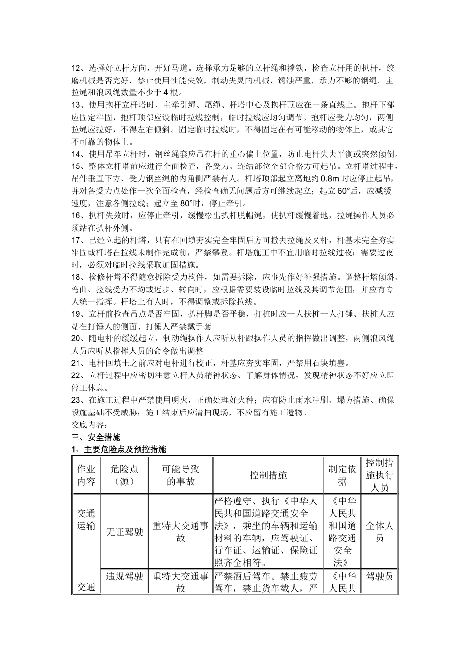混凝土电杆组立及金具安装安全技术交底单.docx_第2页