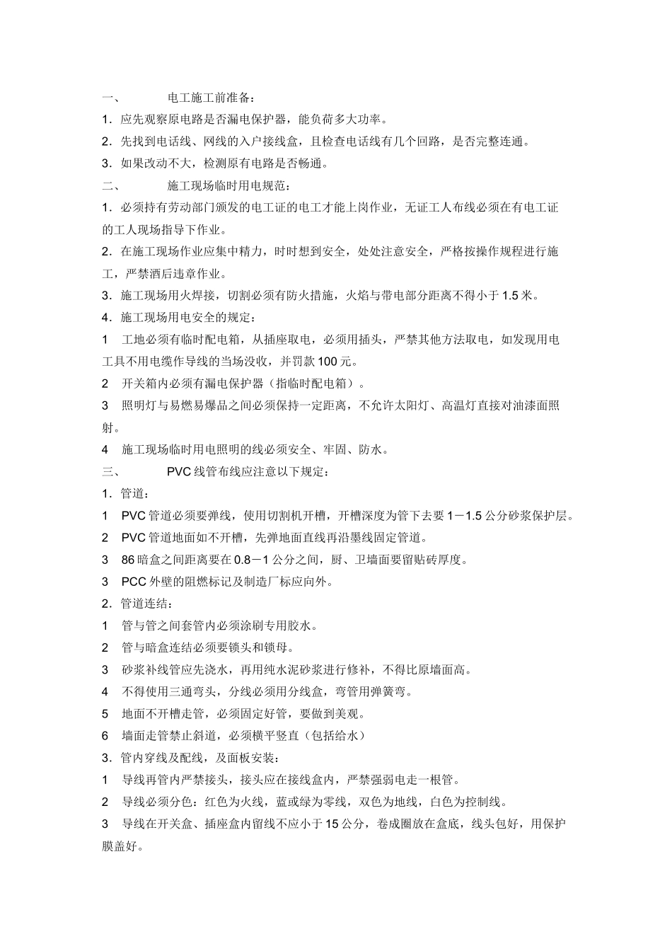 精装修水电施工技术交底.docx_第1页