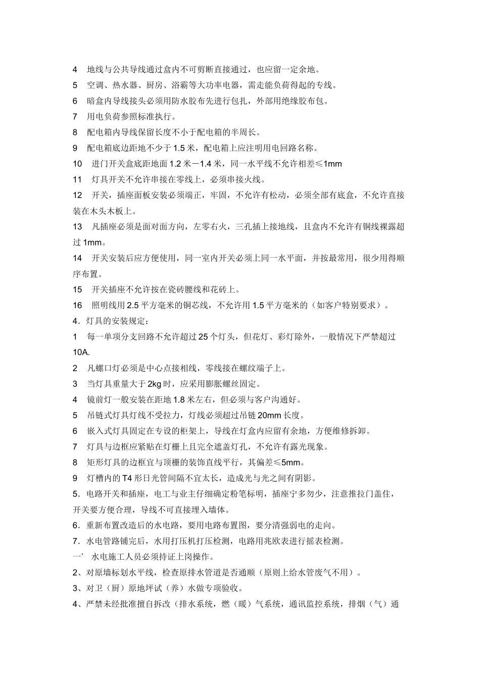 精装修水电施工技术交底.docx_第2页
