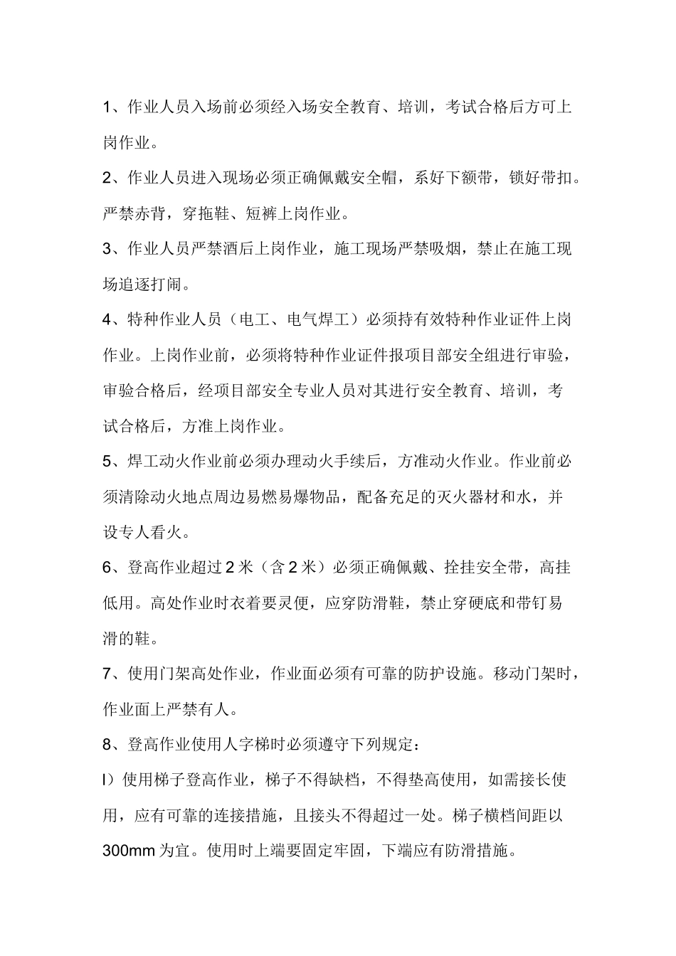 弱电工程安全技术交底.docx_第1页