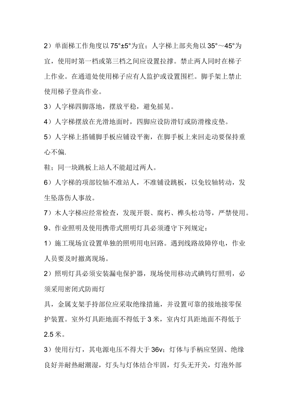 弱电工程安全技术交底.docx_第2页