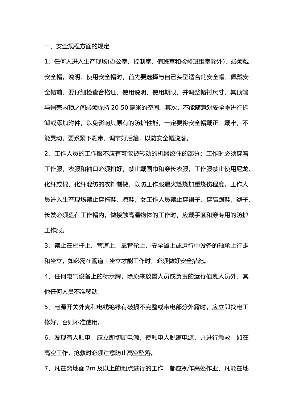 消防泵房电缆桥架改造安全交底.docx_第1页