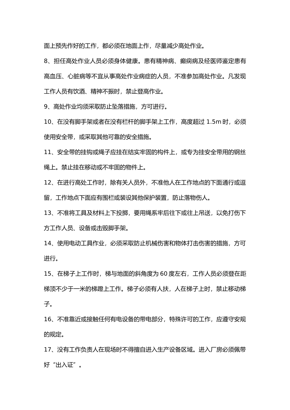 消防泵房电缆桥架改造安全交底.docx_第2页