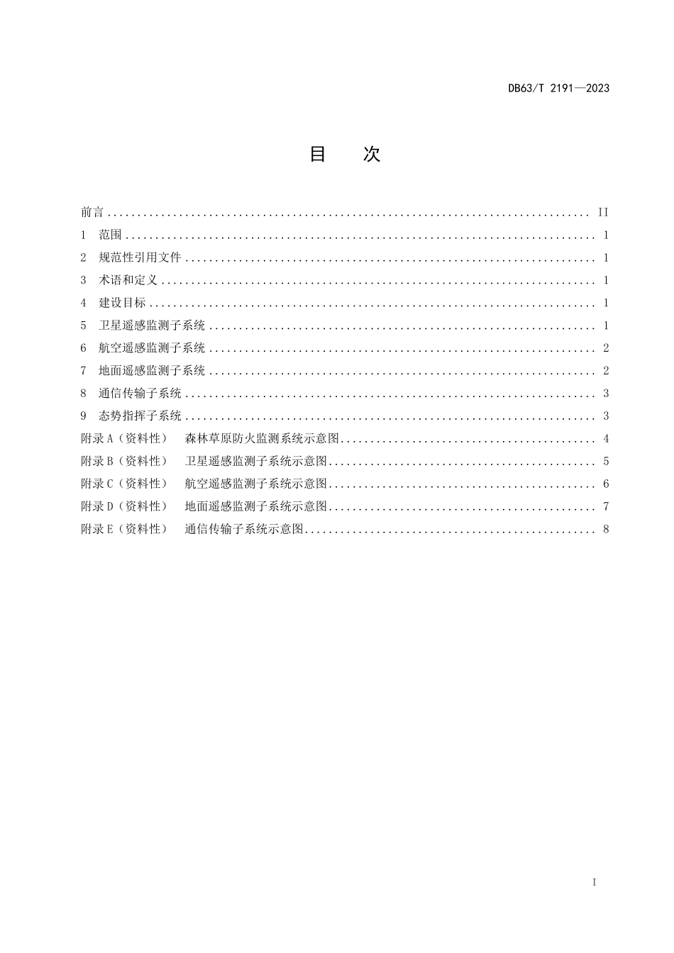 DB63T 2191-2023 森林草原火灾预警监测体系建设规范.pdf_第2页