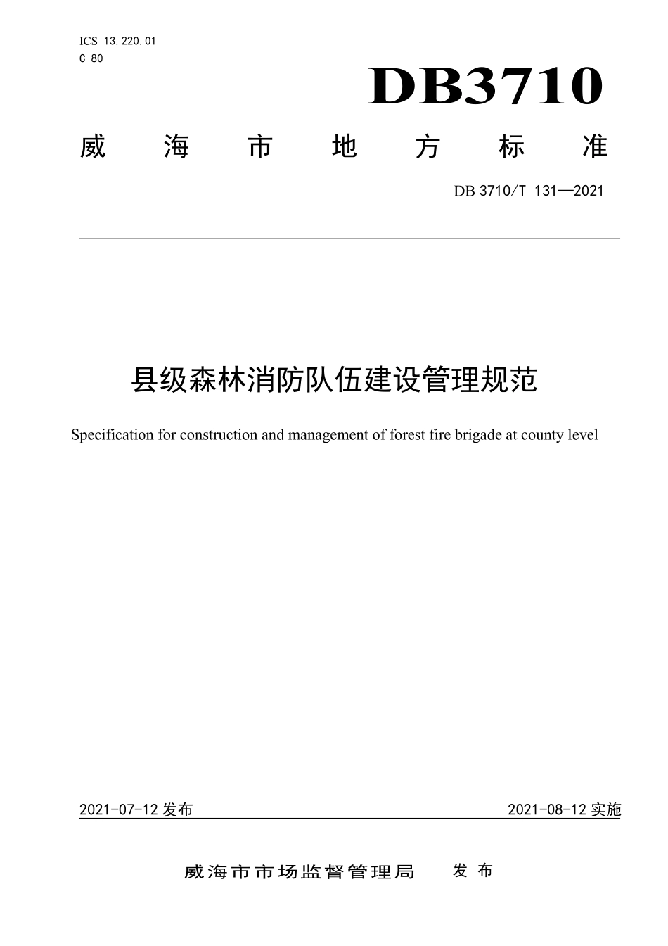 DB3710T 131-2021 县级森林消防队伍建设管理规范_威海市.pdf_第1页