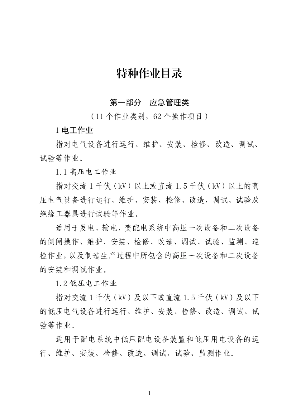 特种作业目录（2026年新版）.pdf_第1页