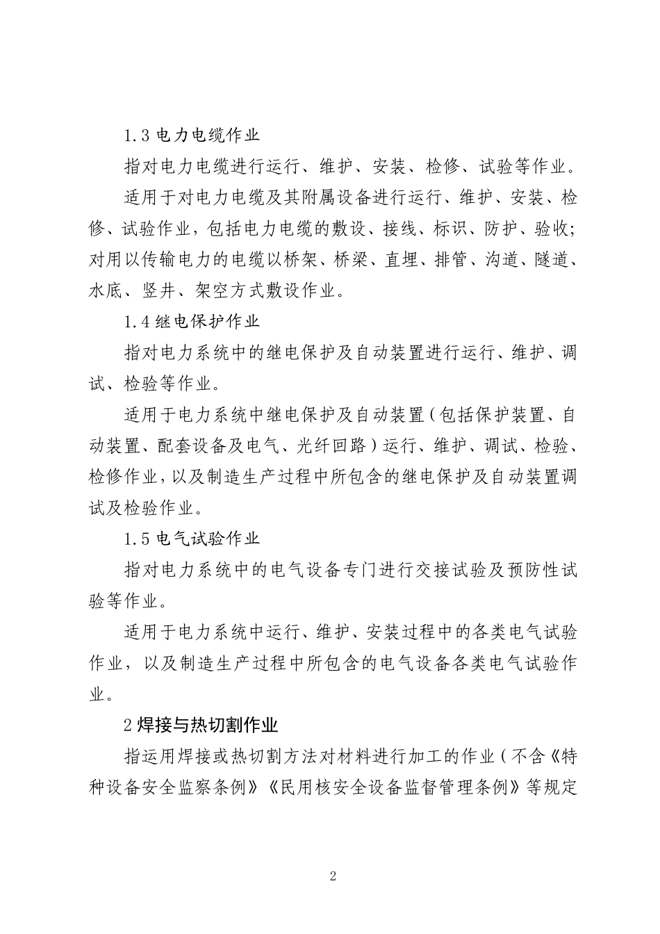 特种作业目录（2026年新版）.pdf_第2页
