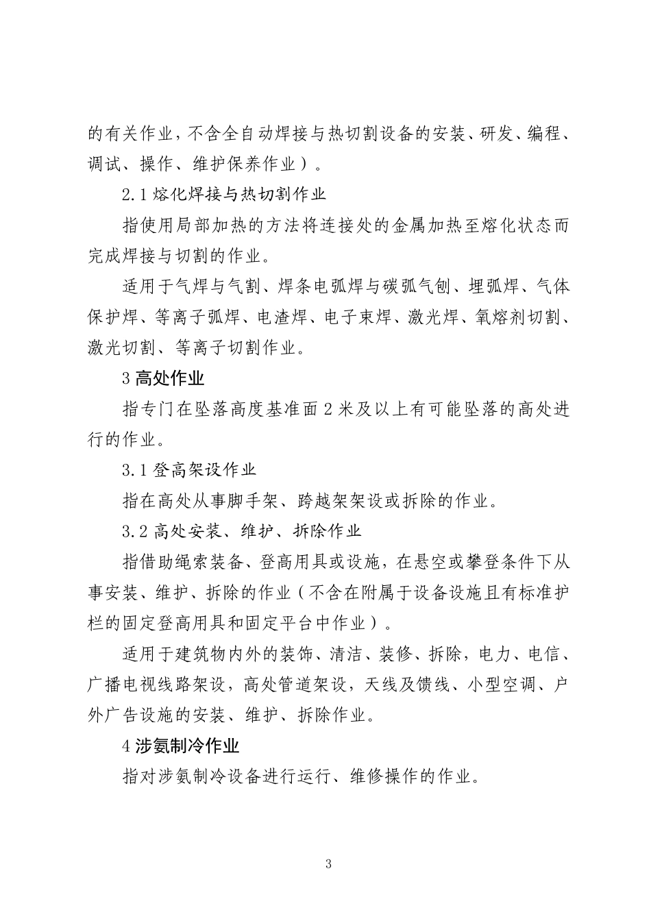 特种作业目录（2026年新版）.pdf_第3页