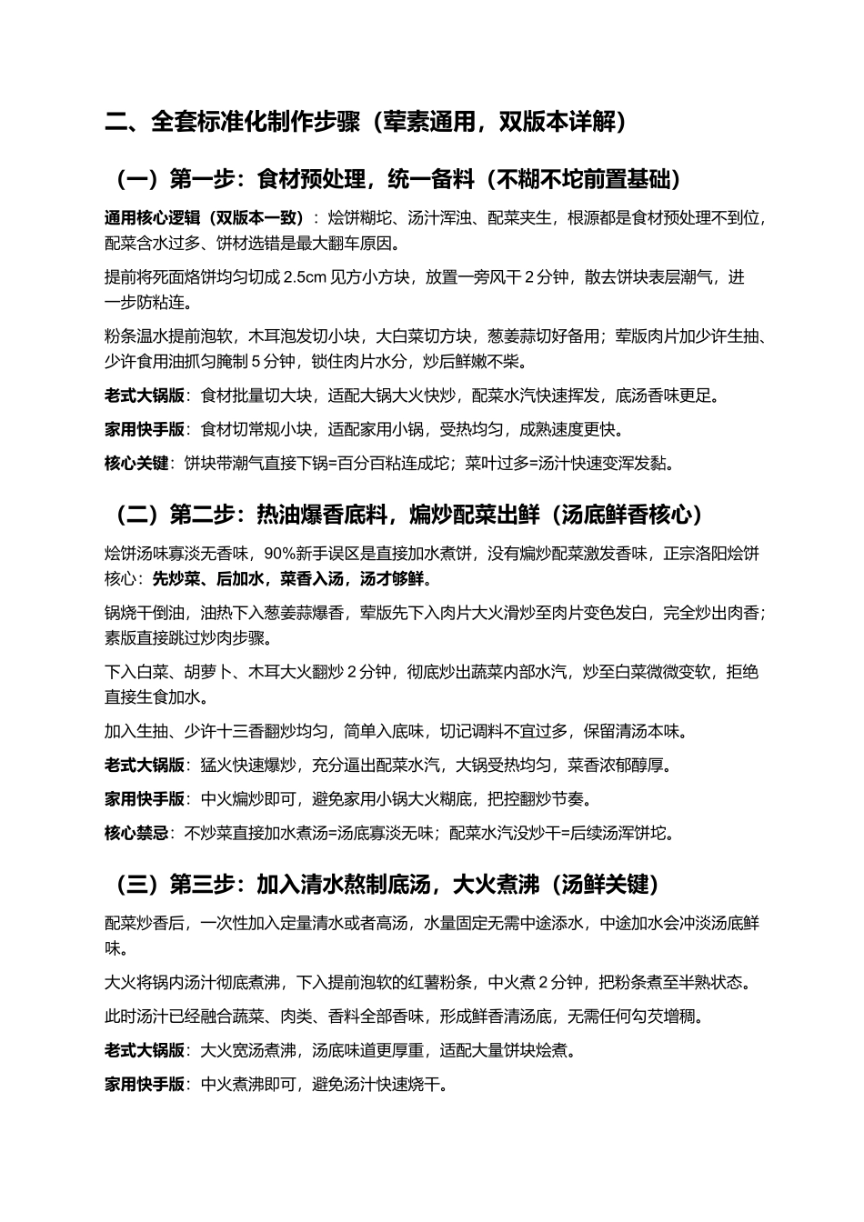 正宗洛阳老式烩饼:中原农家经典烩饼一比一复刻全指南.docx_第3页