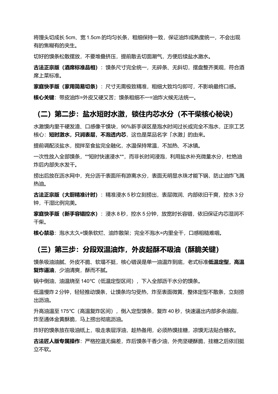 正宗洛阳老式水激馍:豫东洛阳传世老式甜食复刻全指南.docx_第3页