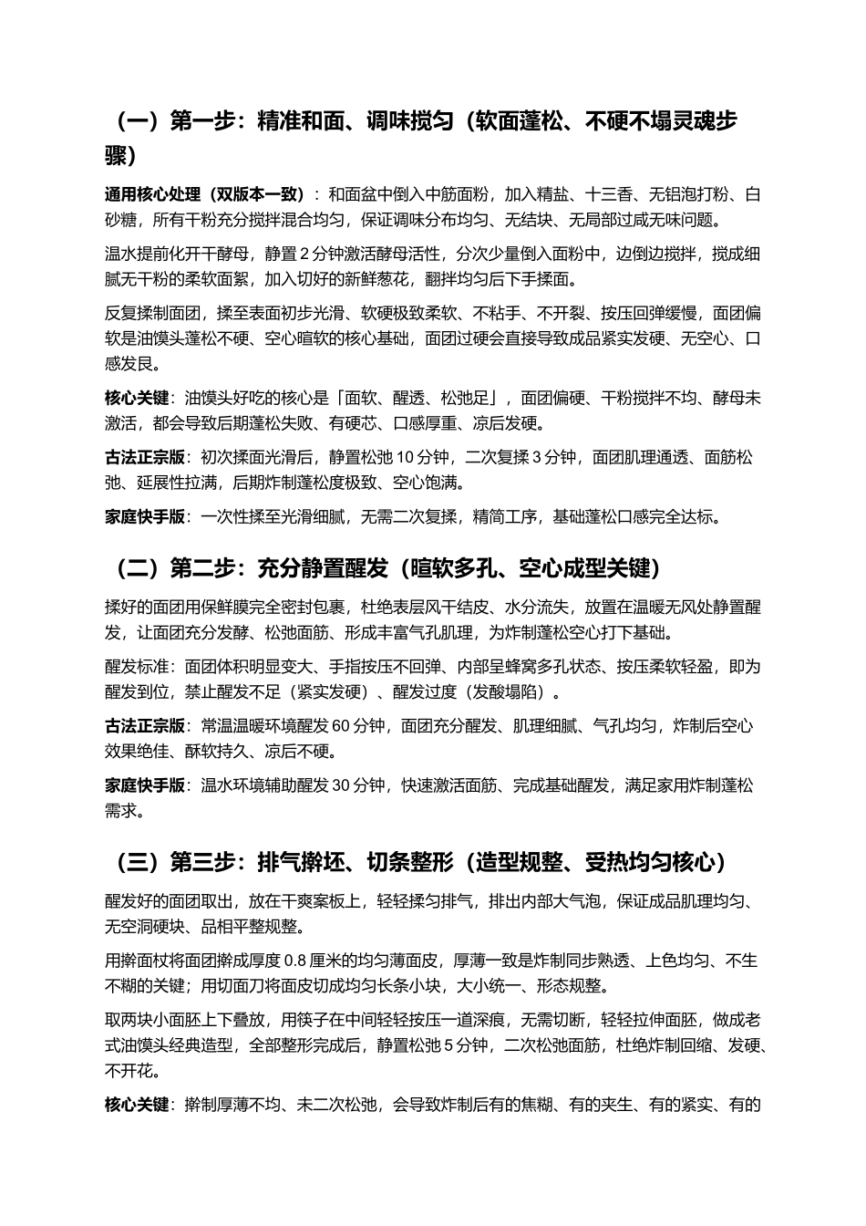 正宗老式油馍头：外酥里软、蓬松空心、不发硬不吸油、咸香适口、凉后不塌，河南经典早餐零失败精细制作全指南.docx_第3页