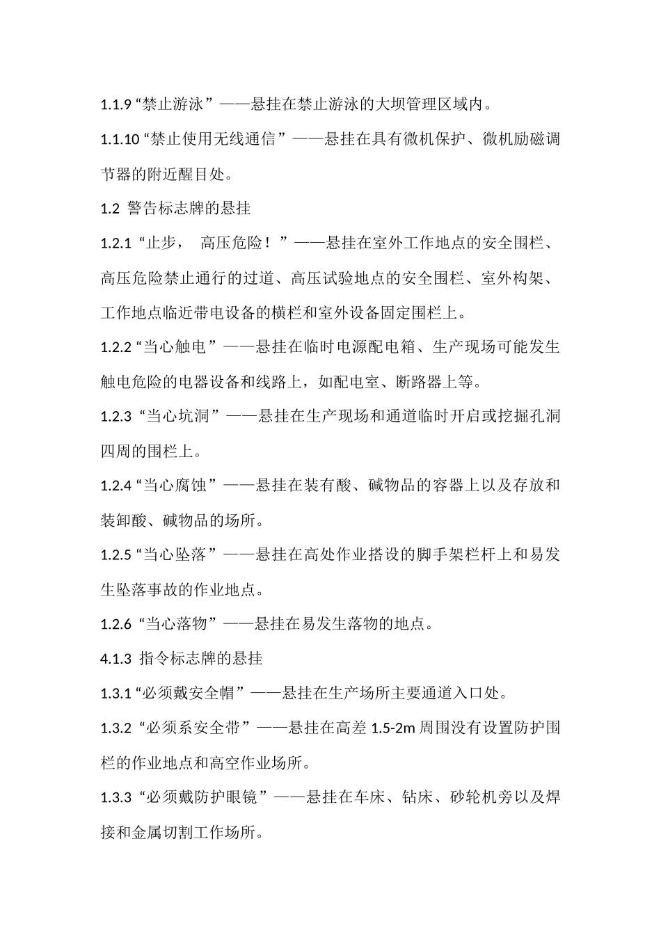 xx供电公司生产现场安全设施管理内容与要求.docx_第2页