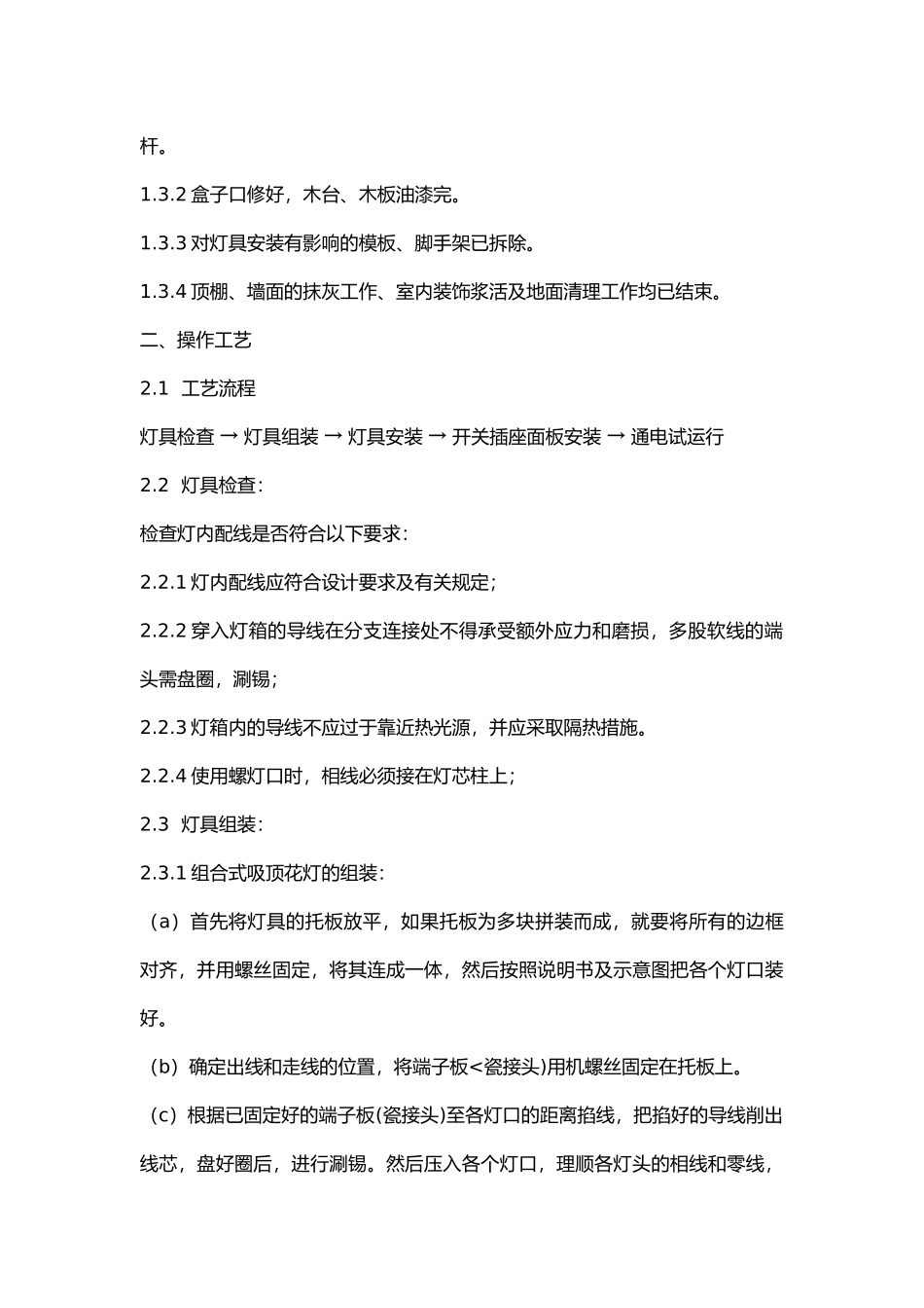 灯具、开关插座面板安装技术交底.docx_第2页