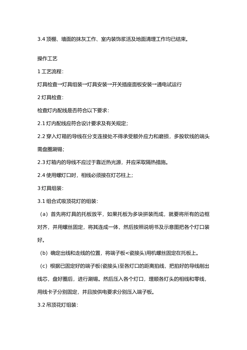 灯具开关面板安装技术交底.docx_第2页