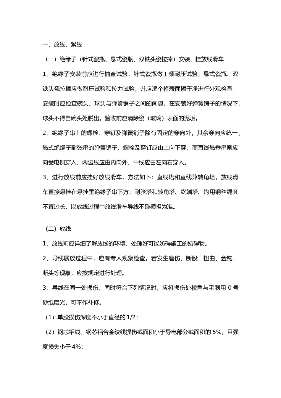 电力工程安全技术交底.docx_第1页