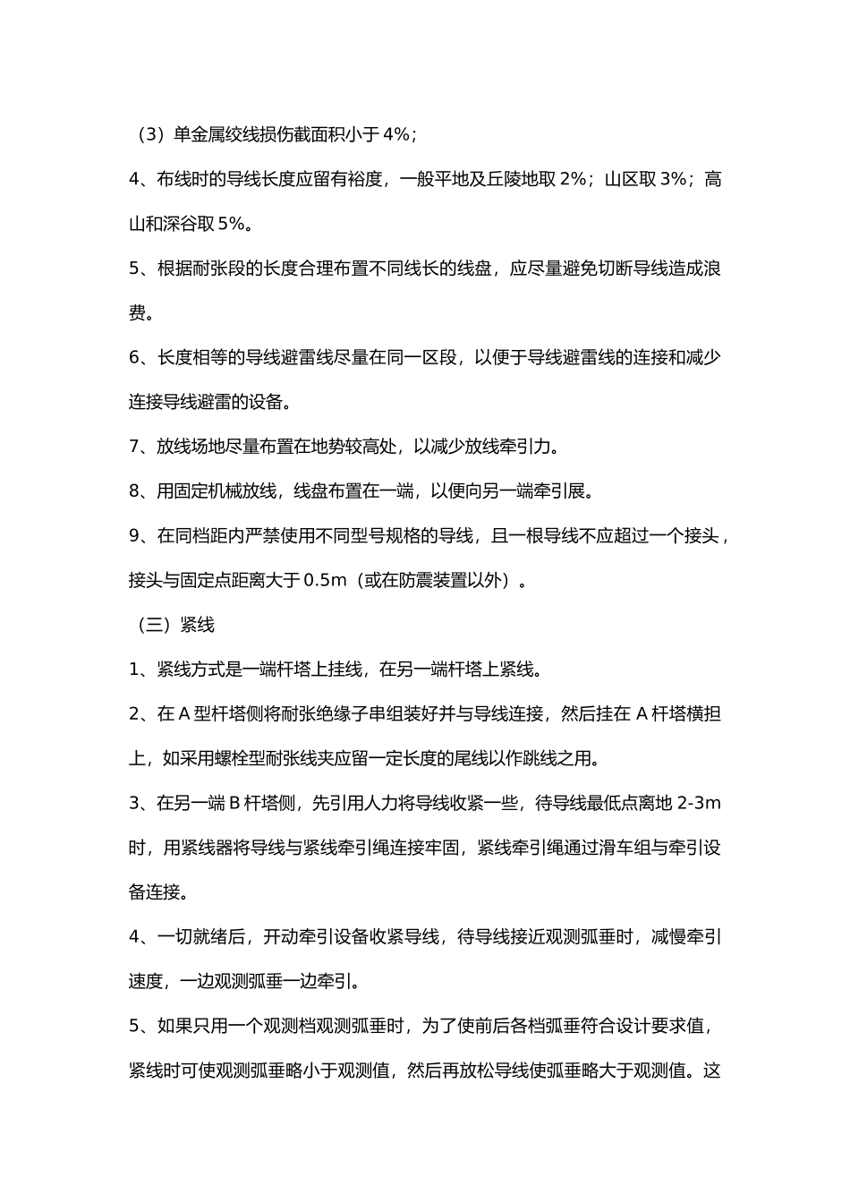 电力工程安全技术交底.docx_第2页