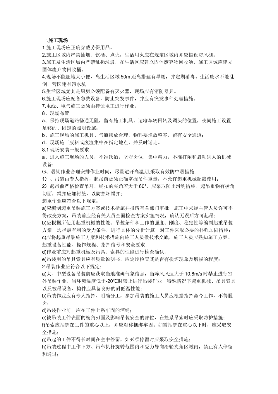 电力工序安全交底记录.docx_第1页
