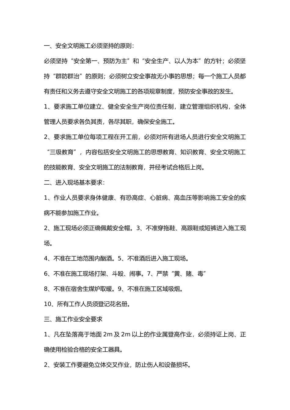 电气安全交底技术.docx_第1页