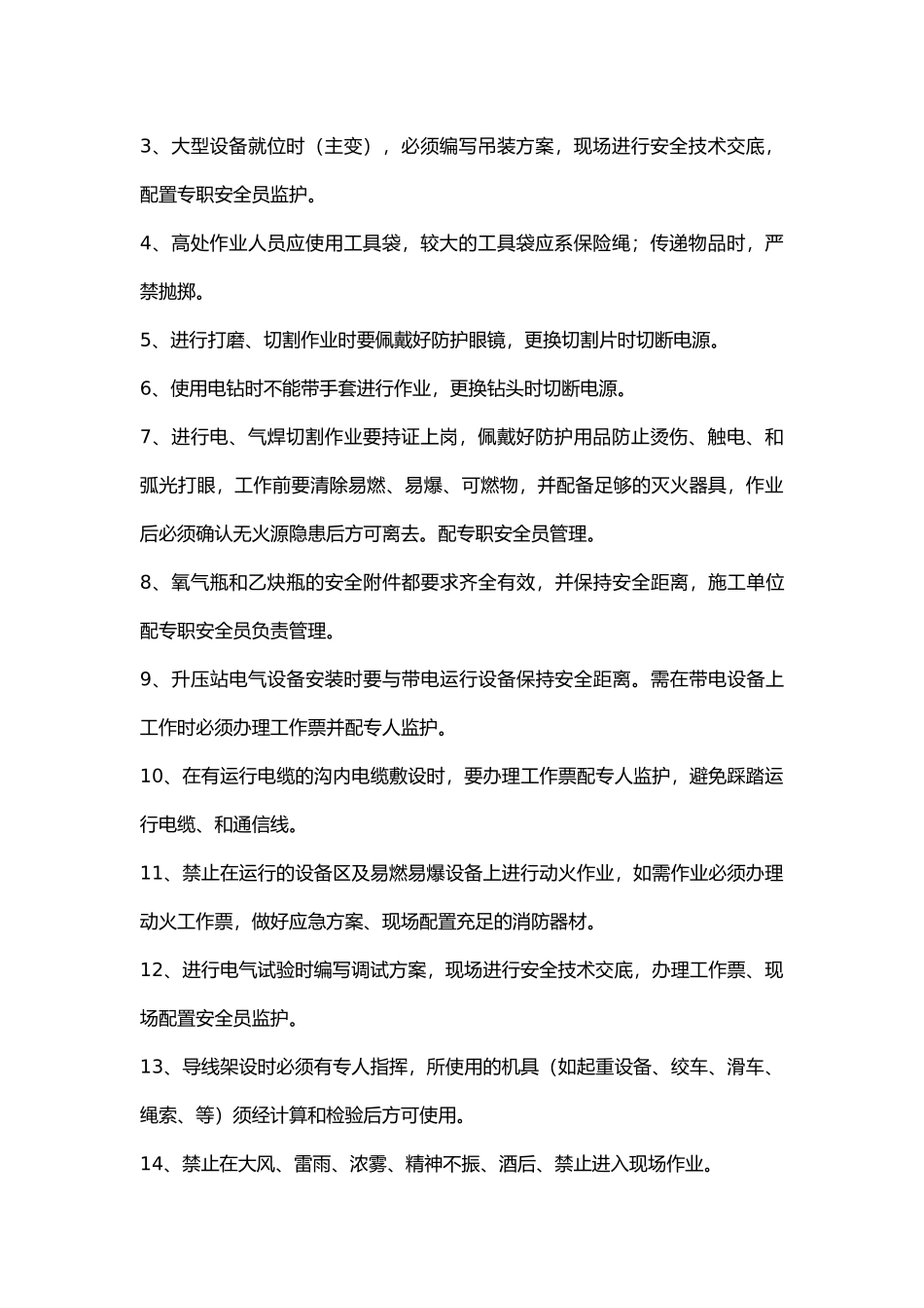 电气安全交底技术.docx_第2页