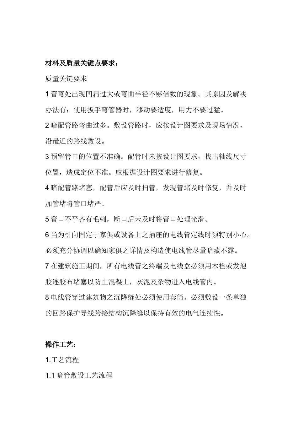电气暗埋管线施工技术(安全)交底记录.docx_第2页