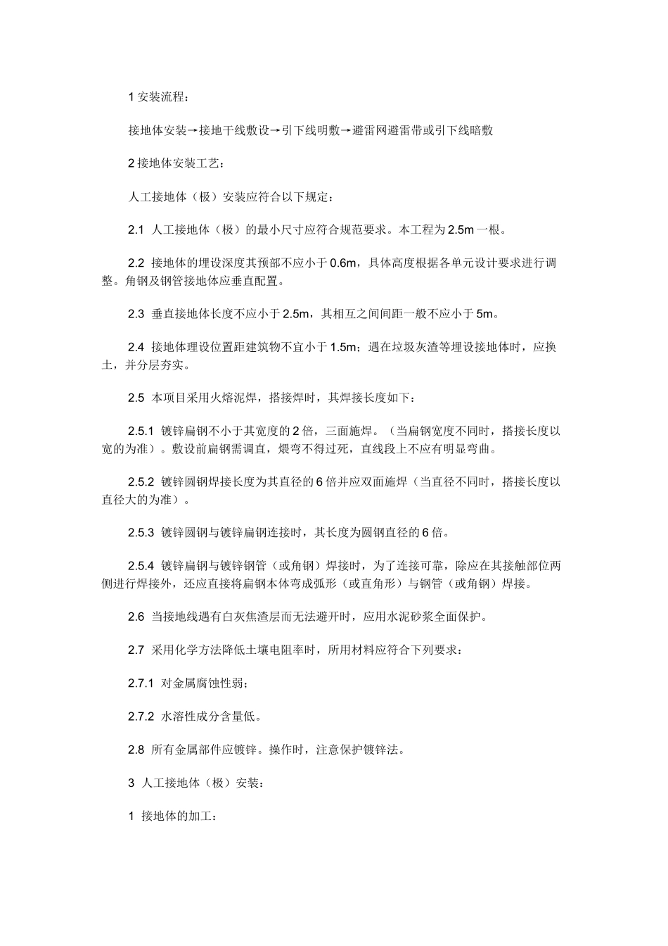 防雷接地专项施工程序.docx_第1页