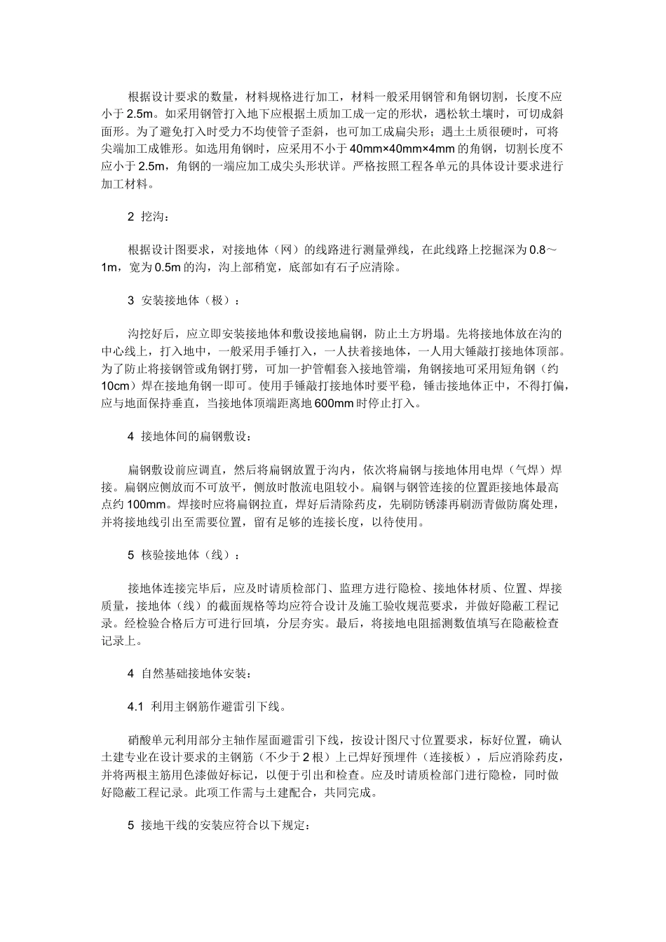 防雷接地专项施工程序.docx_第2页