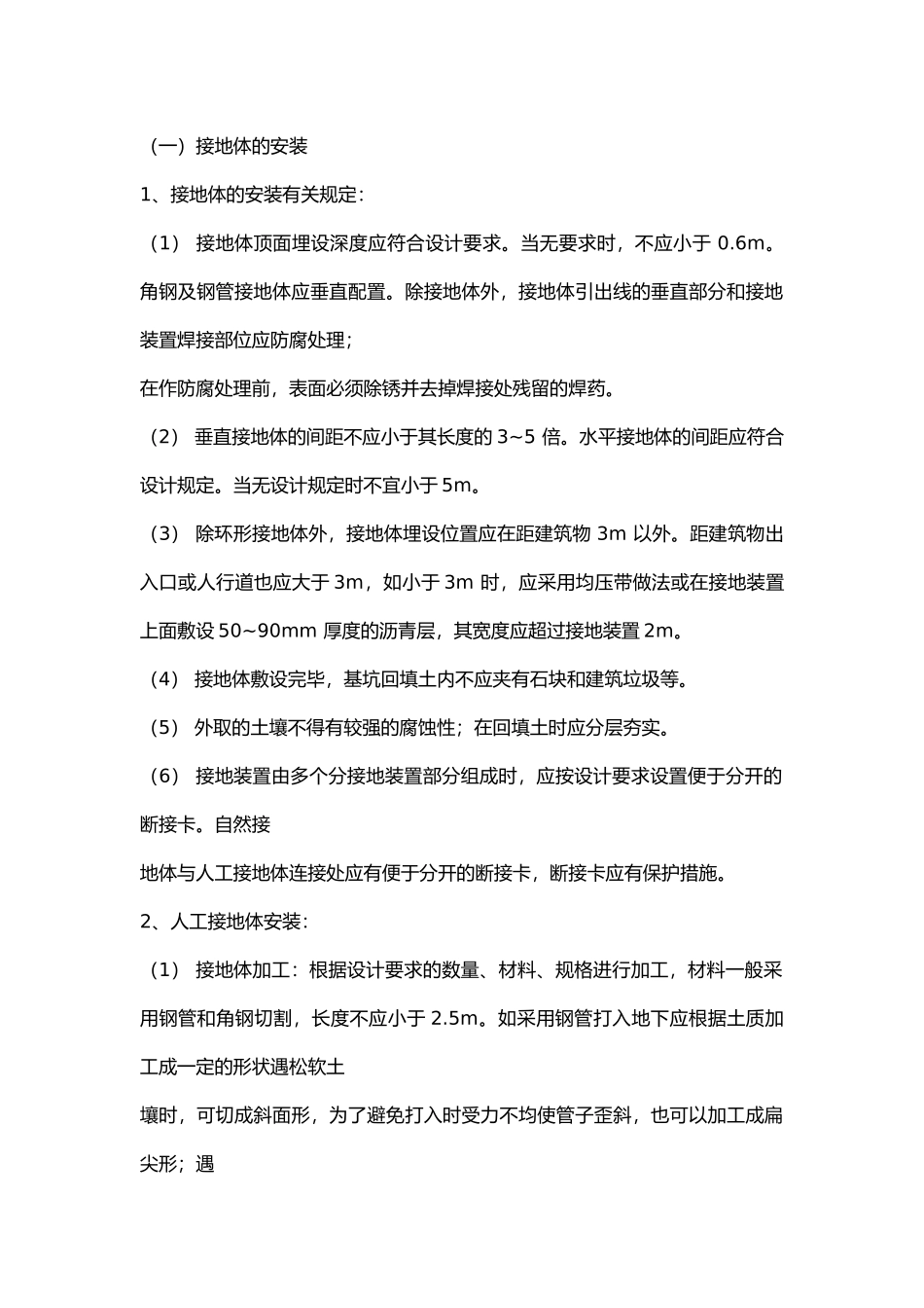 防雷与接地工操作工艺解析.docx_第1页