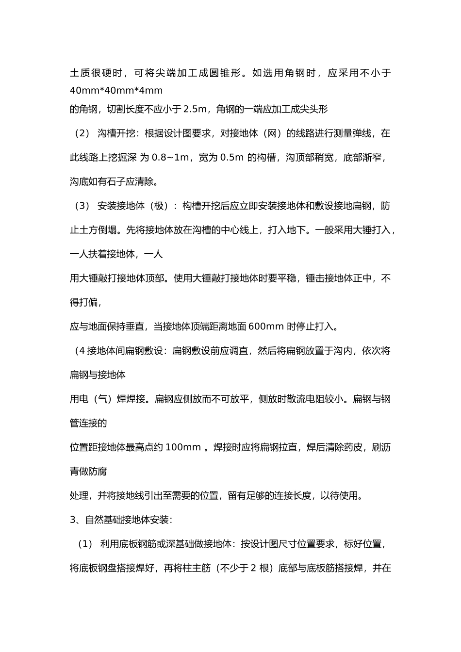 防雷与接地工操作工艺解析.docx_第2页