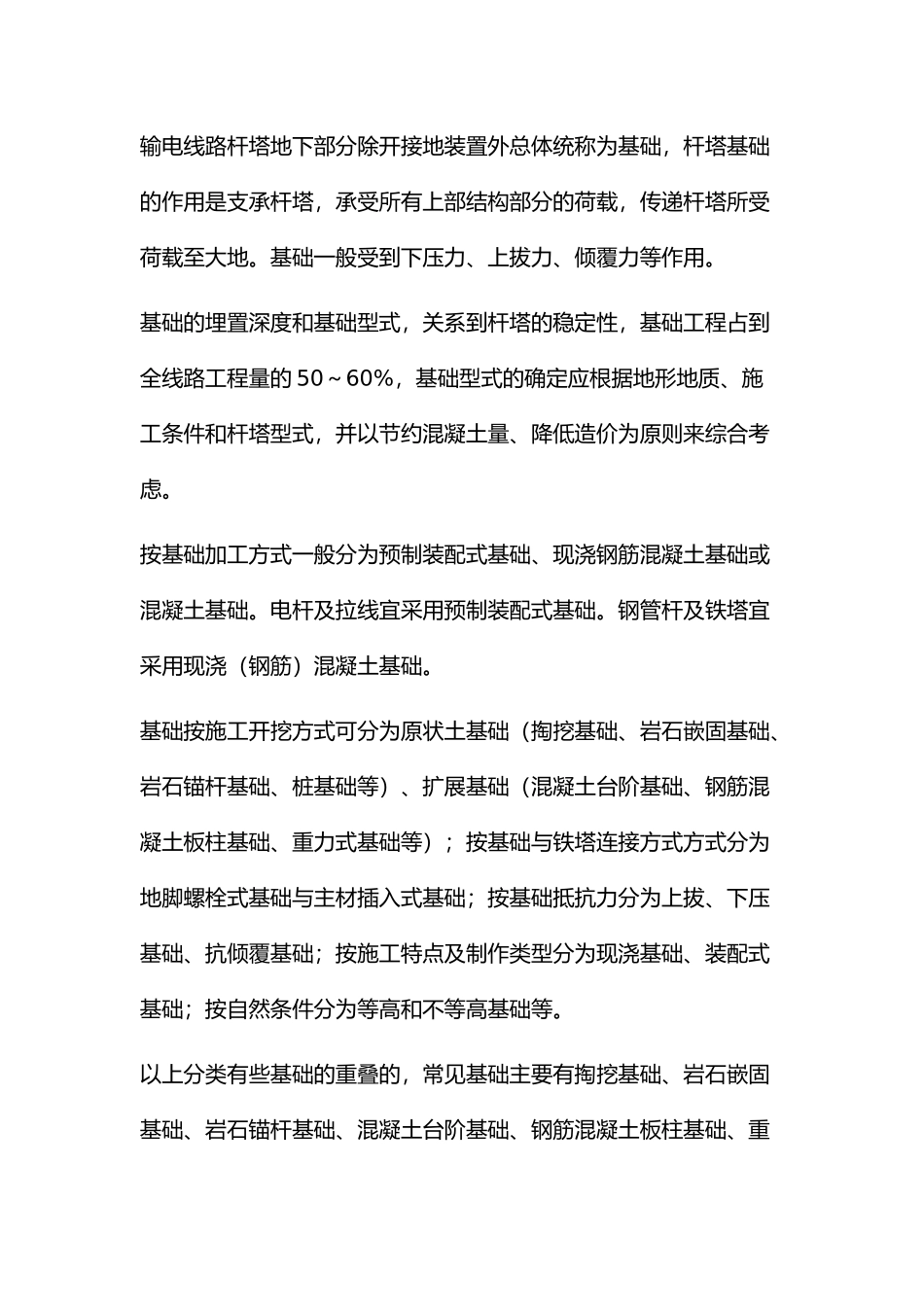 架空输电线路基本知识.docx_第1页