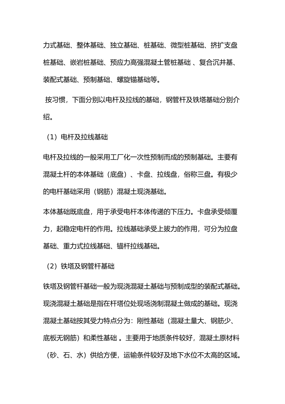 架空输电线路基本知识.docx_第2页