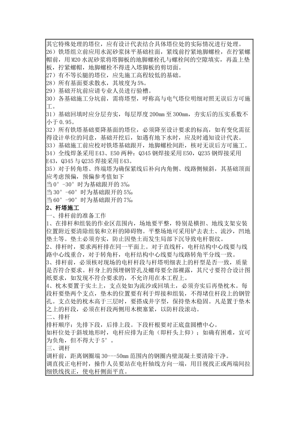 架空线路安全技术交底.docx_第2页