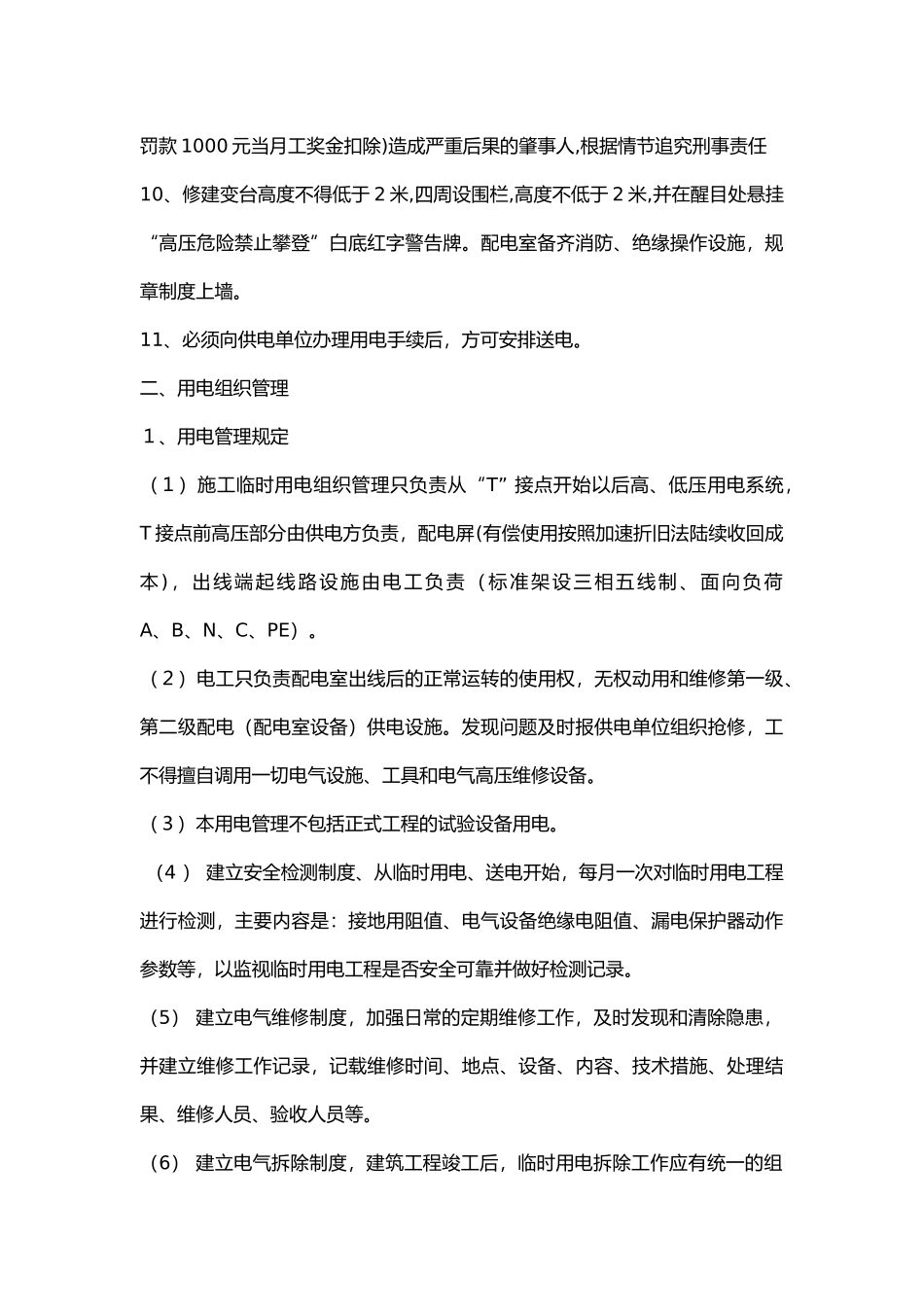 螺旋钻桩基(用电)安全技术交底.docx_第2页
