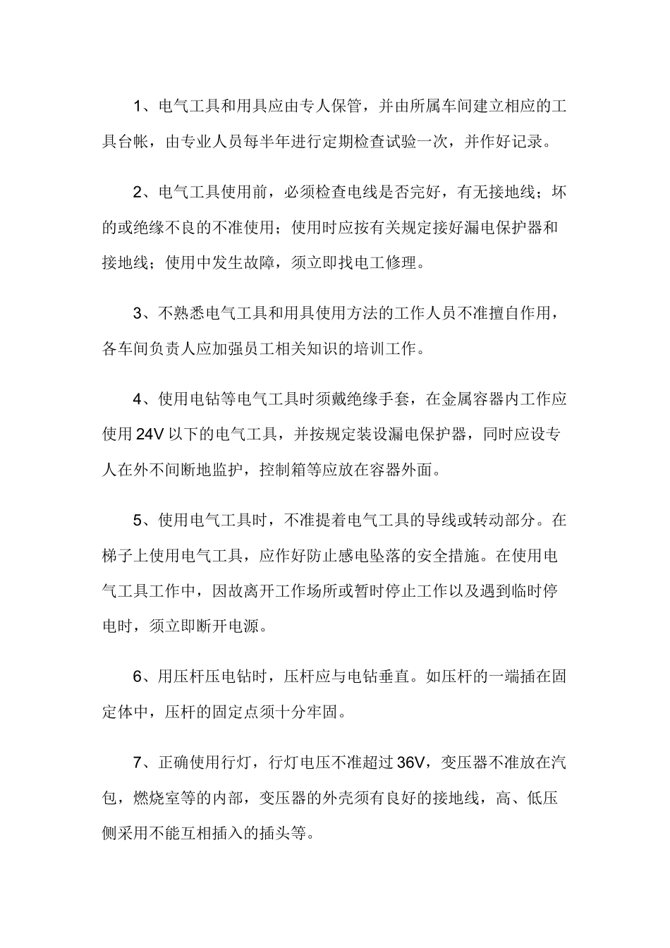 某发电厂临时用电管理办法.docx_第2页