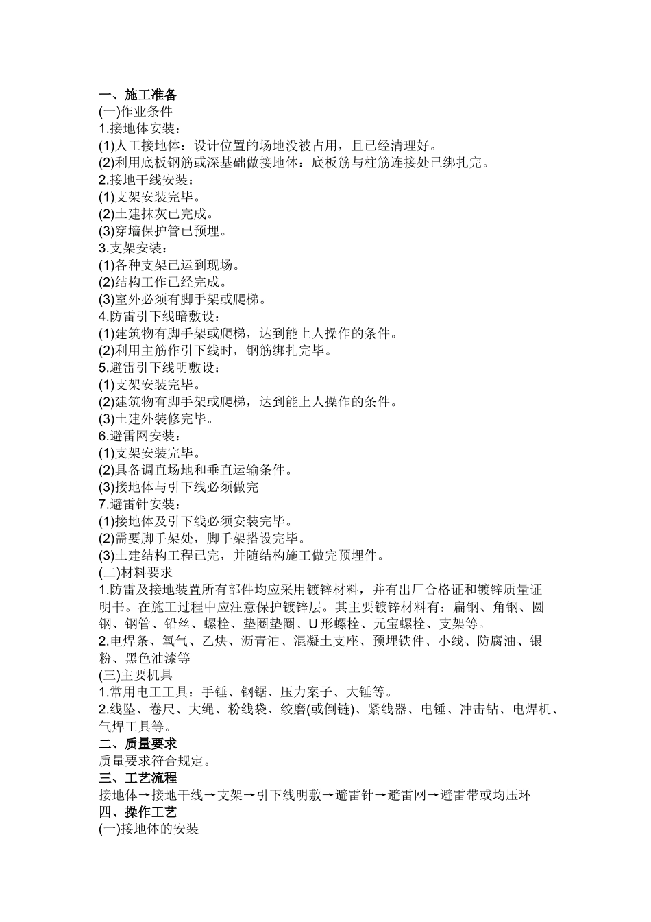某工地防雷与接地工程安全技术交底.docx_第1页