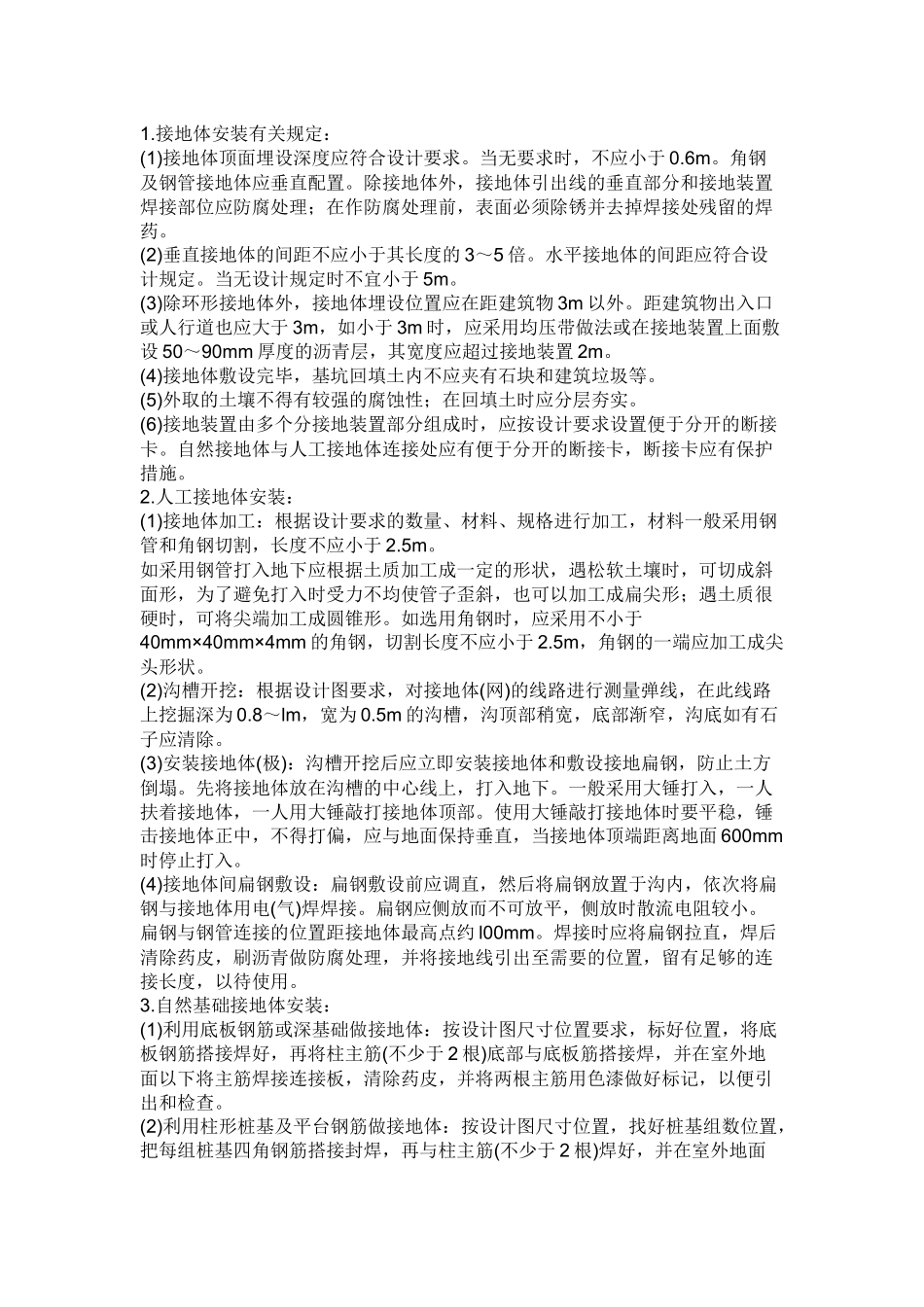 某工地防雷与接地工程安全技术交底.docx_第2页