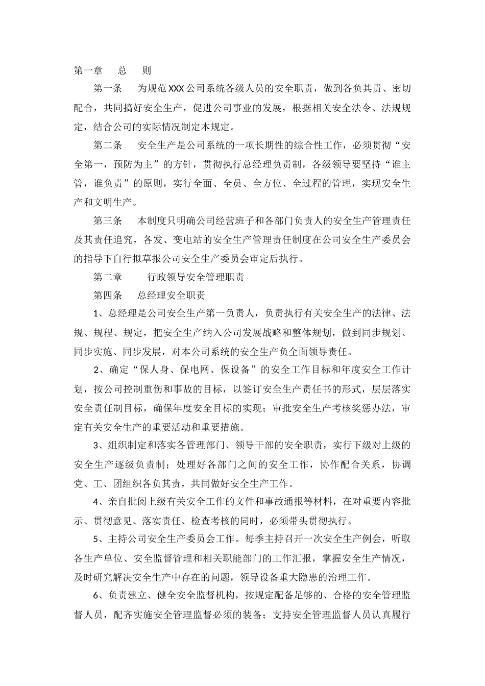 某公司安全生产责任管理制度.docx_第1页