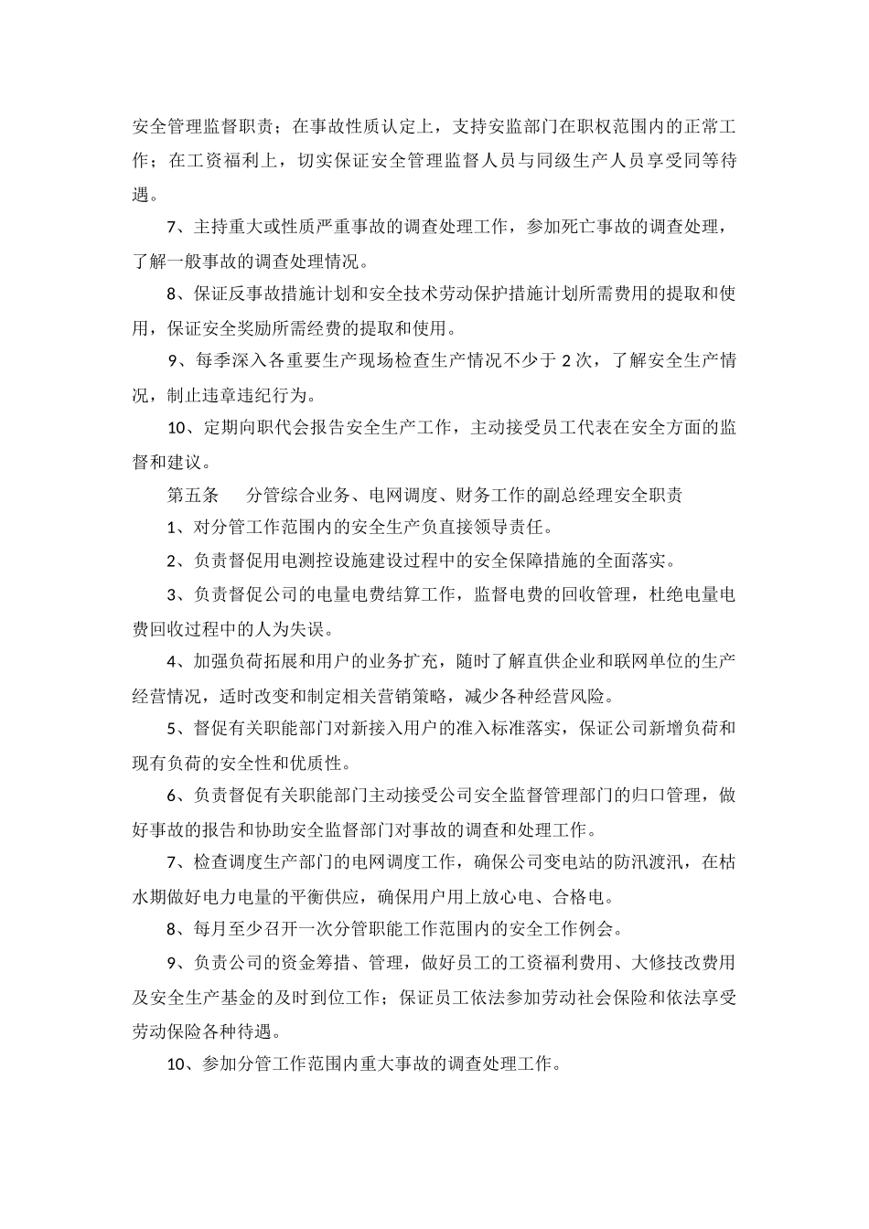 某公司安全生产责任管理制度.docx_第2页