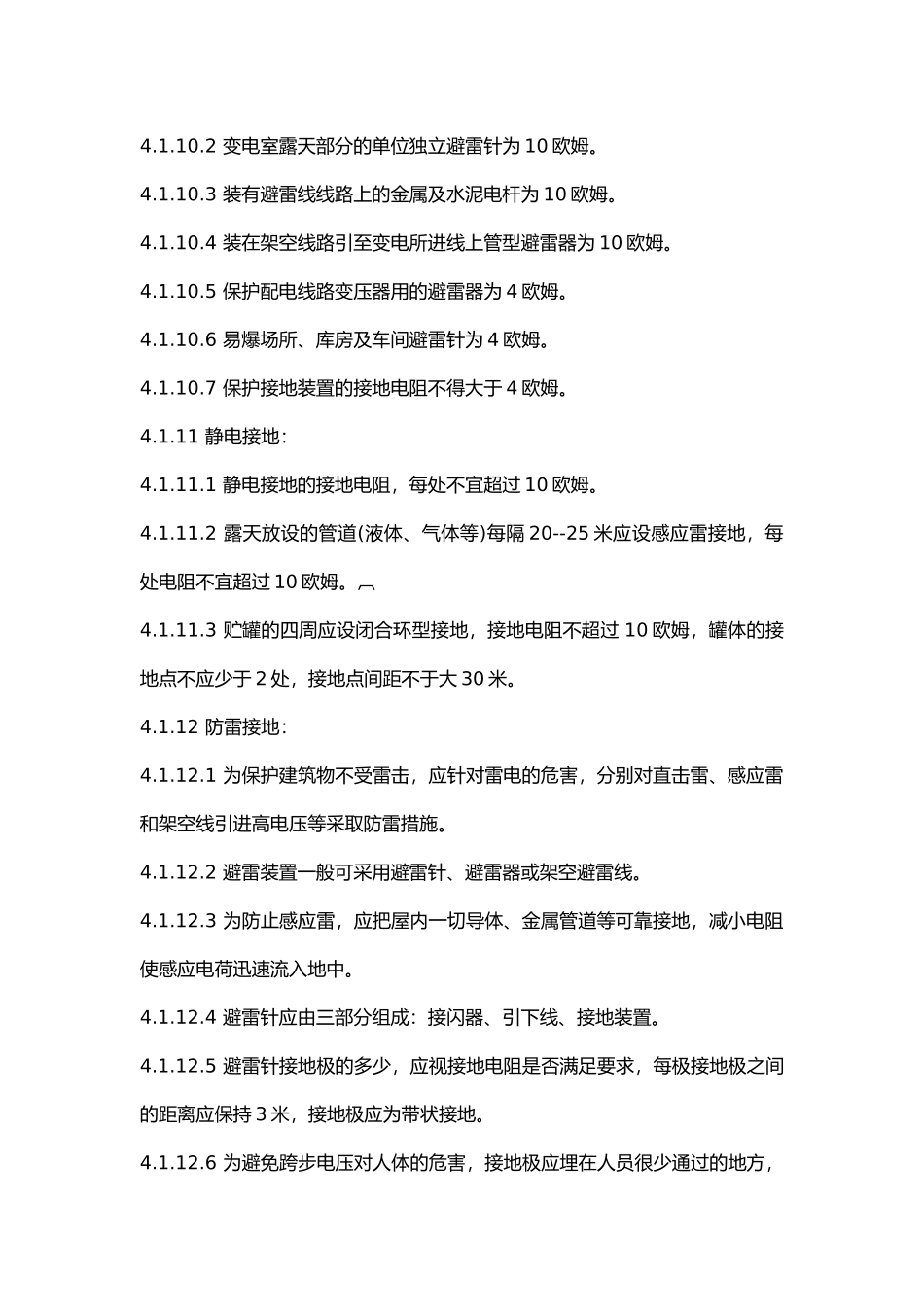 某公司电气安全管理制度.docx_第2页