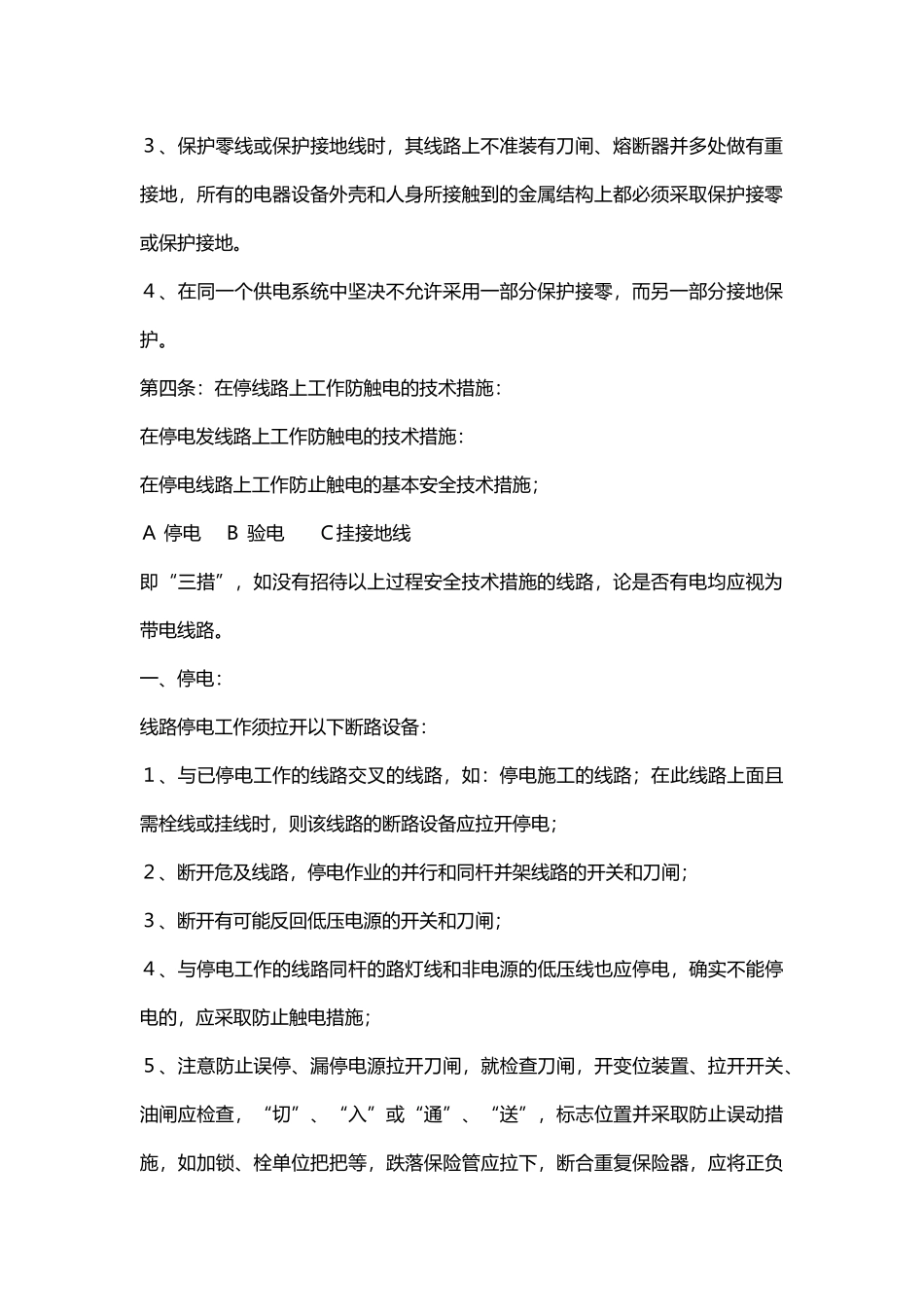 企业安全用电管理制度.docx_第2页