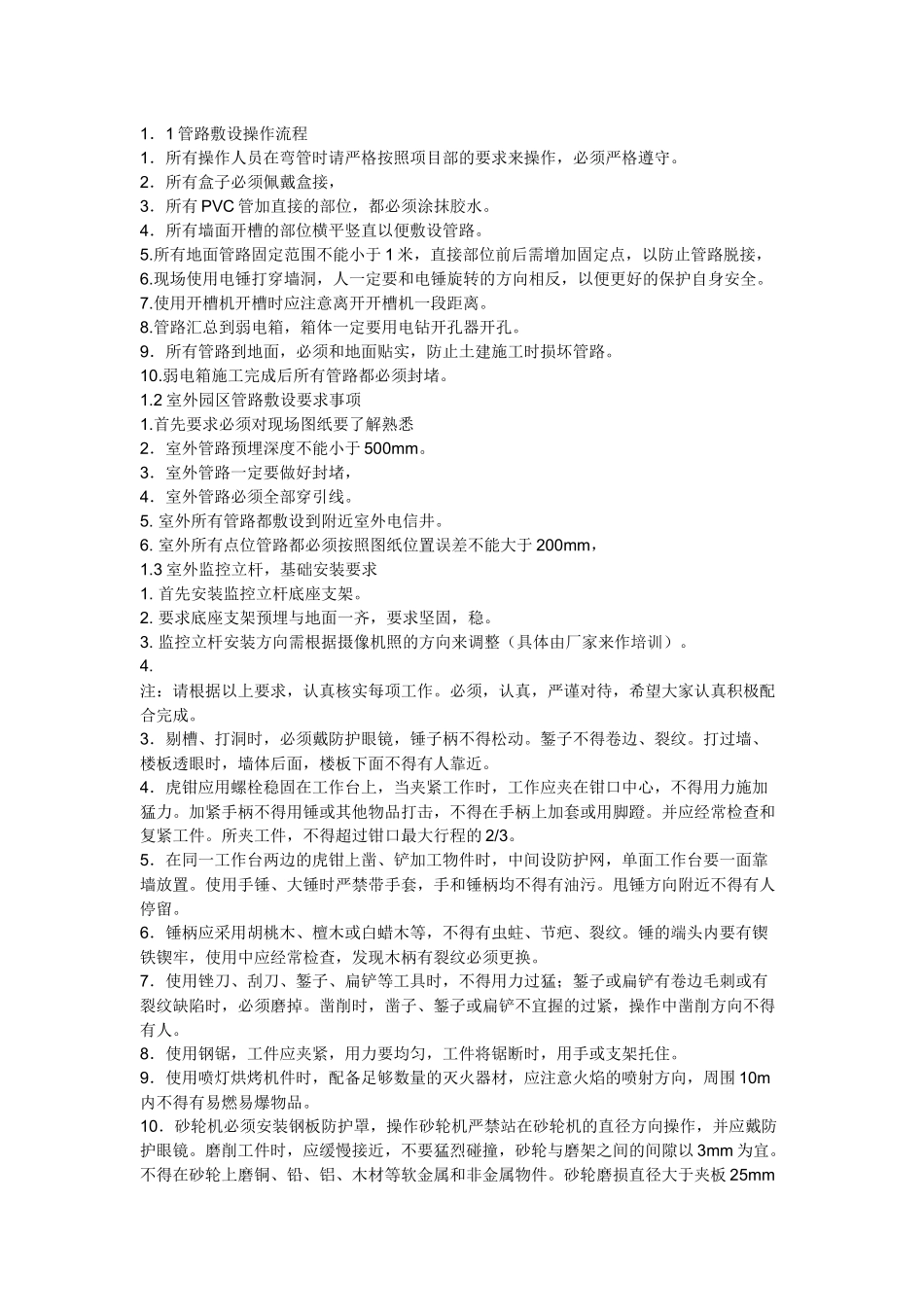 弱电施工技术交底.docx_第1页
