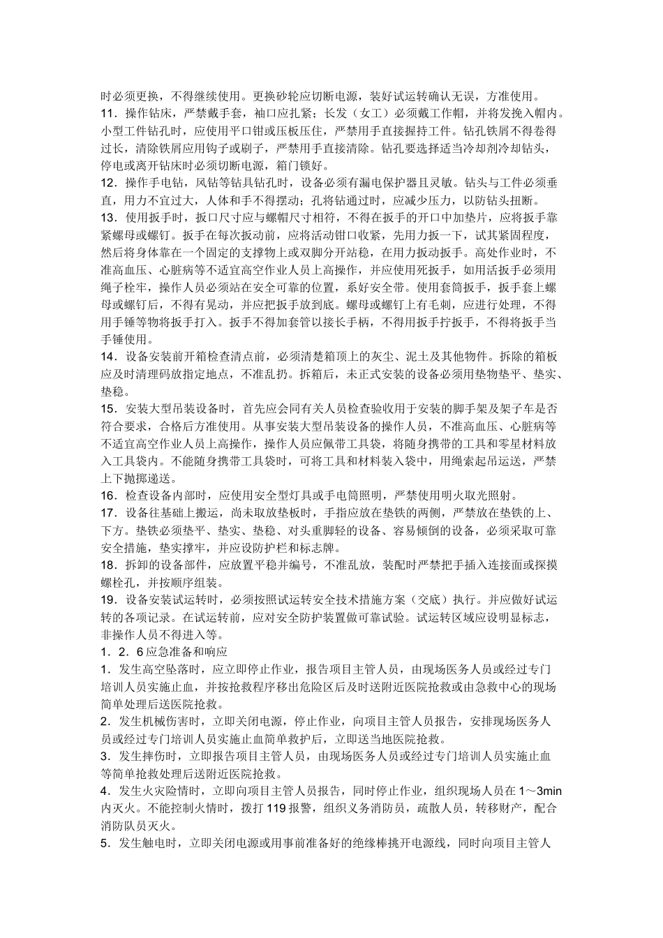 弱电施工技术交底.docx_第2页