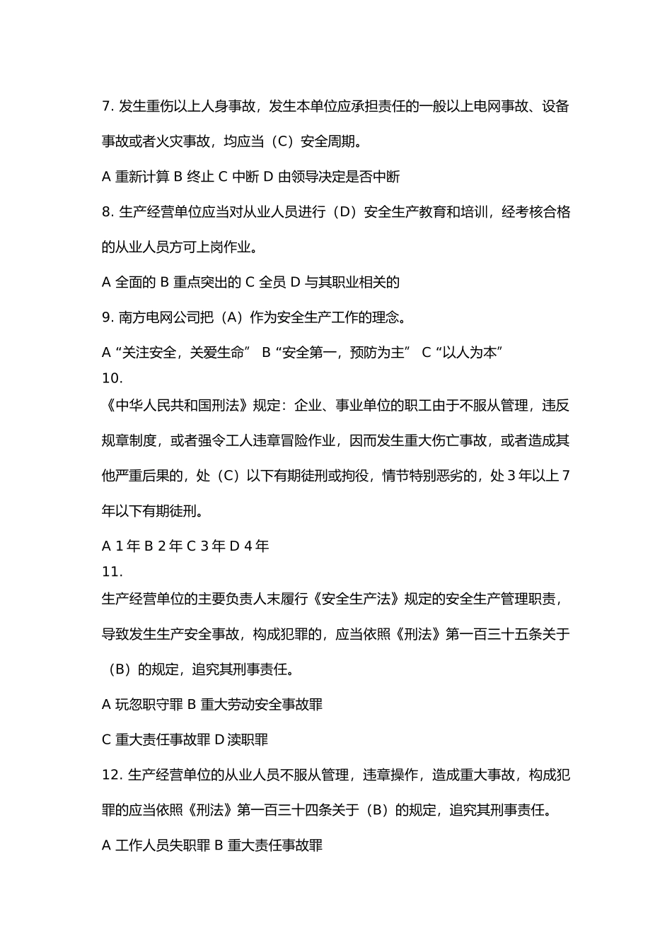 试卷328:供电局安全规程定期考试复习题(变电运行专业)含答案.docx_第2页