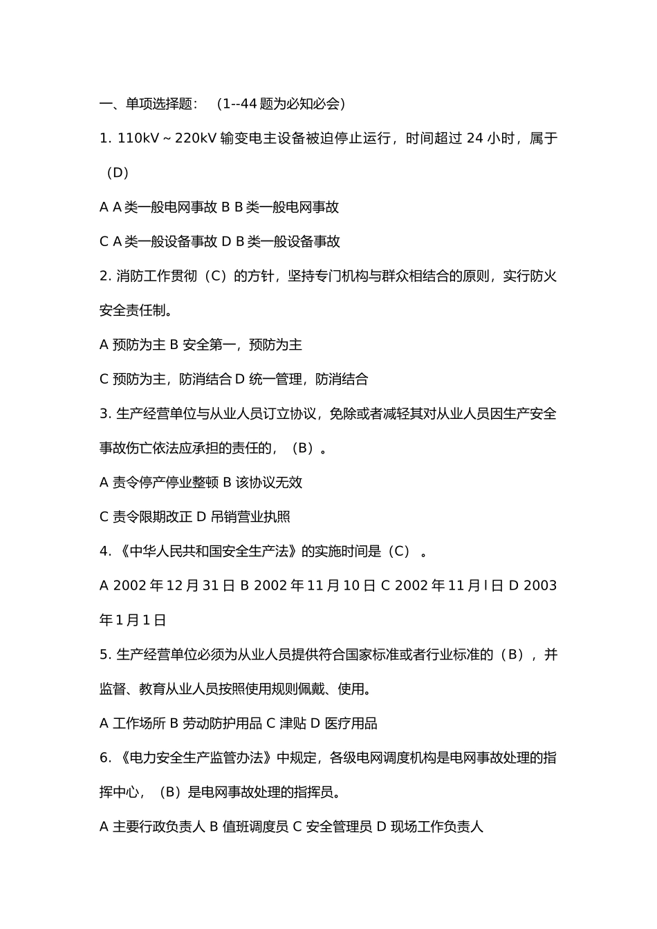 试卷330:供电局安全规程定期考试复习题(变电检修专业).docx_第1页