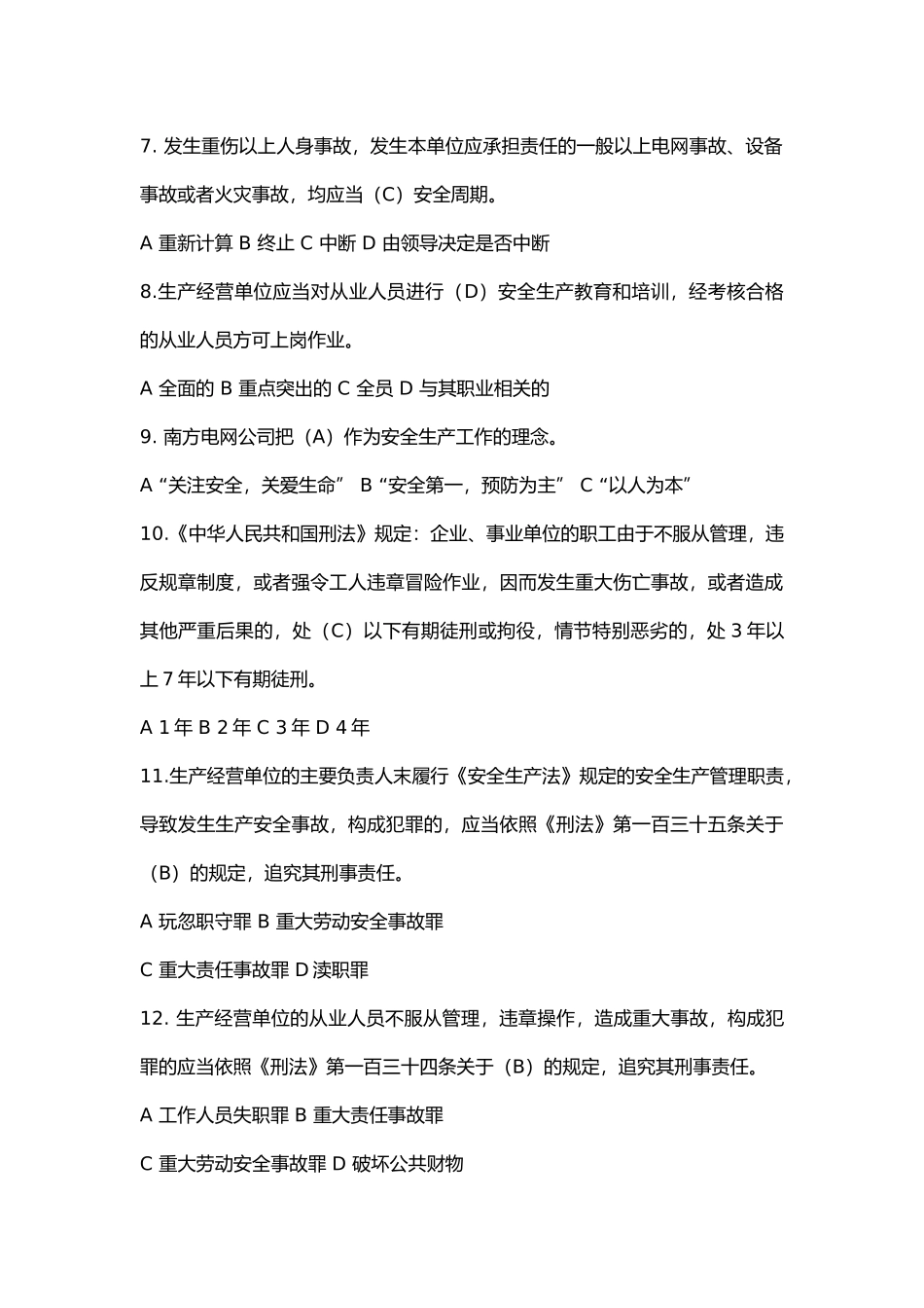 试卷330:供电局安全规程定期考试复习题(变电检修专业).docx_第2页