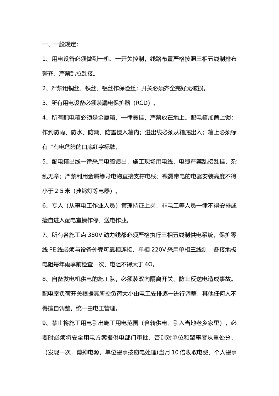 桩基(用电)安全技术交底.docx_第1页
