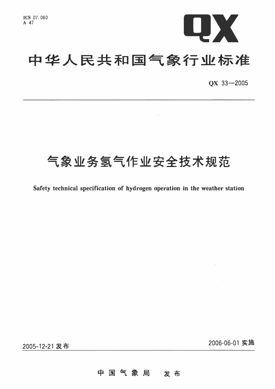 QX 33-2005 气象业务氢气作业安全技术规范.pdf_第1页
